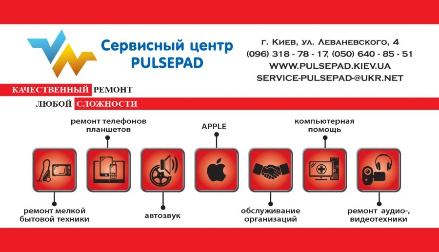 Логотип компании «Сервисный центр #PULSEPAD» из города Киев.