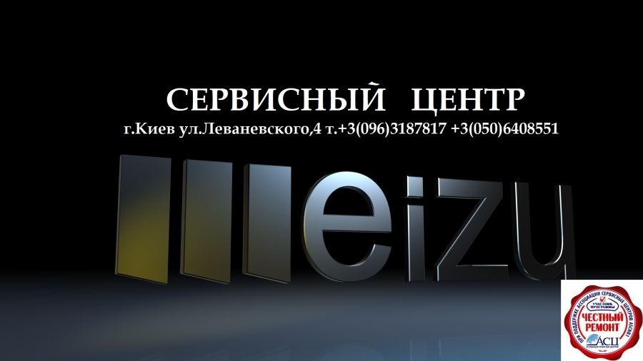Логотип компании «Сервисный центр #MEIZU» из города Киев.