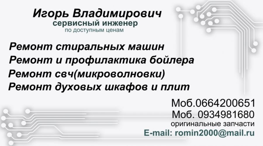 Логотип компании «Мастер Игорь» из города Николаев.