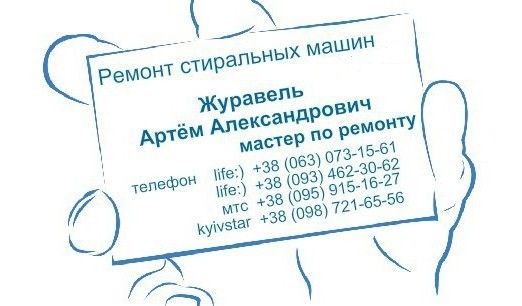 Логотип компании «ремонт стиральных машин Вишневое» из города Киев.