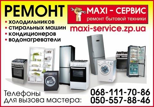 Логотип компании «maxi-сервис» из города Запорожье.