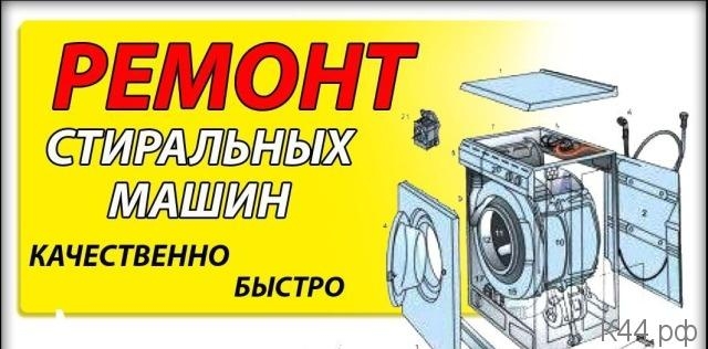 Логотип компании «Ремонт стиральных машин» из города Одесса.