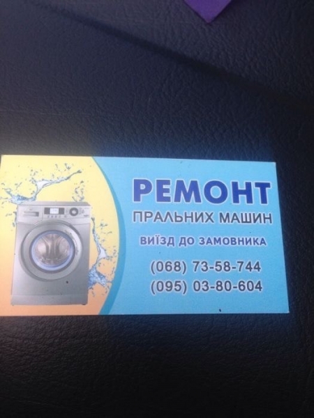 Логотип компании «Ремонт пральних мвшин» из города Луцк.