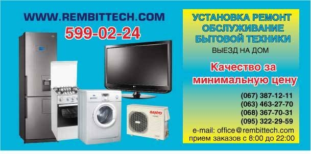 Логотип компании «СЦ рембиттех» из города Киев.