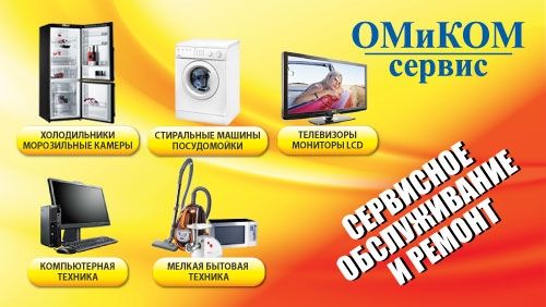 Логотип компании «ОМиКОМ сервис» из города Черкассы.