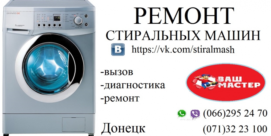 Логотип компании «Ремонт стиральных машин» из города Донецк.