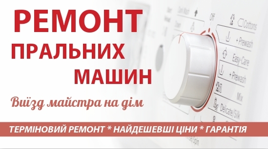 Логотип компании «Оперативний ремонт пральних машин» из города Львов.