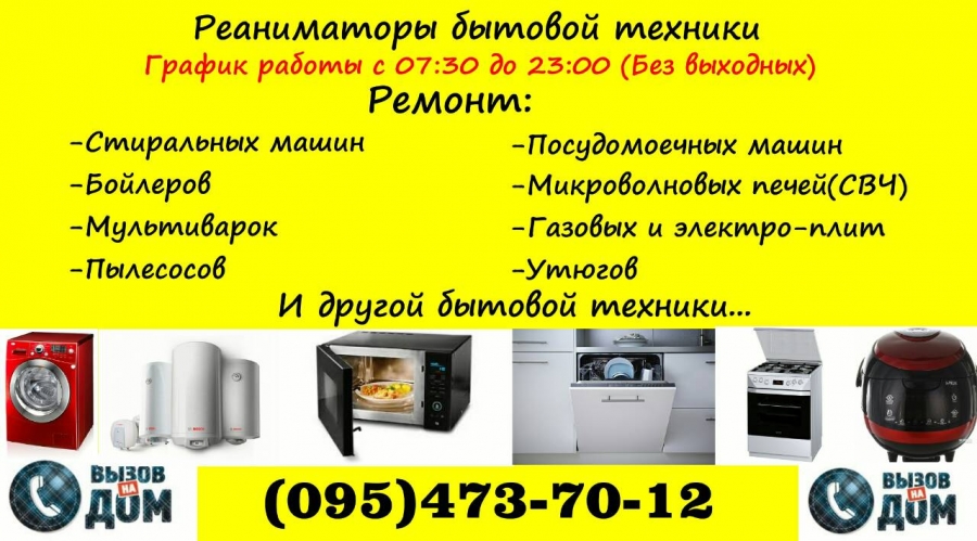 Логотип компании «Реаниматоры бытовой техники » из города Черновцы.