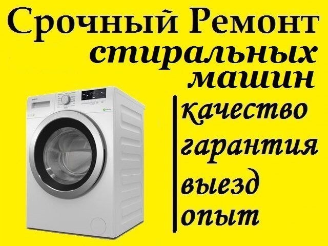 Логотип компании «Срочный ремонт стиральных машин» из города Луцк.