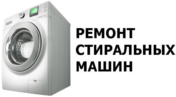 Логотип компании «Ремонт стиральных машин на дому» из города Харьков.