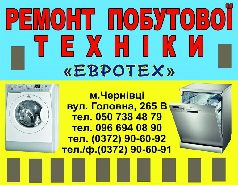 Логотип компании «РЕМОНТ БЫТОВОЙ ТЕХНИКИ ЧЕРНОВЦЫ !» из города Черновцы.