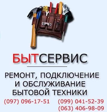 Логотип компании «Быт-сервис» из города Донецк.