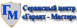 Логотип компании «Гарант-Мастер» из города Днепр.