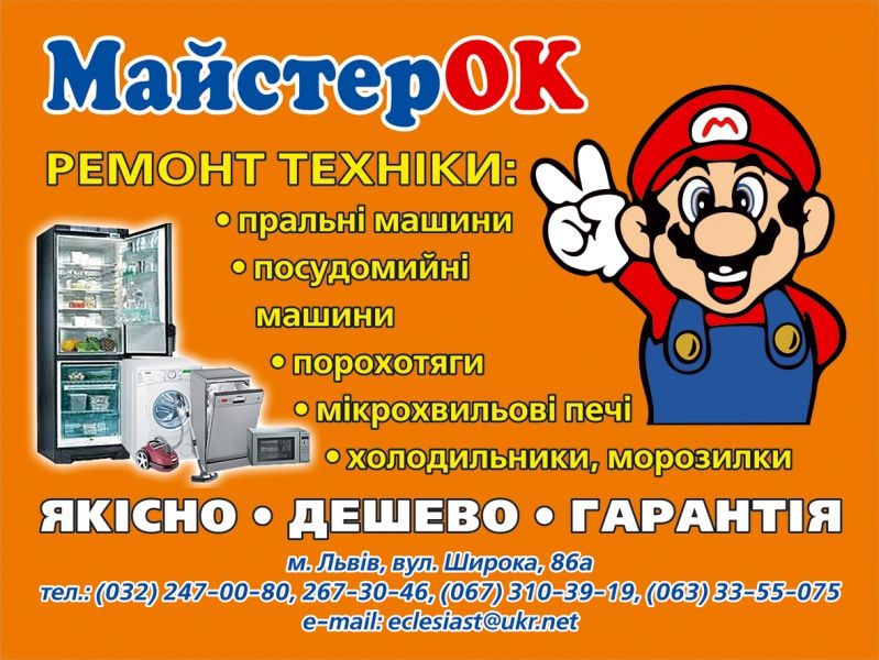 Логотип компании «МАЙСТЕРОК» из города Львов.