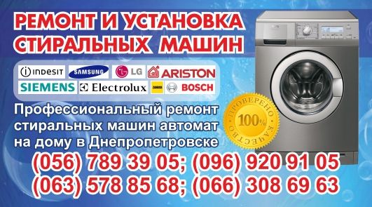 Логотип компании «Ремонт стиральных машин» из города Днепр.