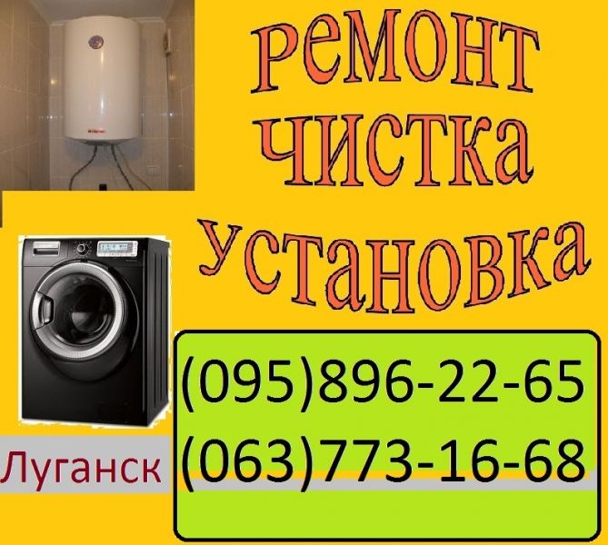 Логотип компании «Ремонт стиральных машин, бойлеров» из города Луганск.