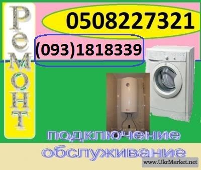 Логотип компании «Ремонт бойлеров, стиральных машин. Луганск» из города Луганск.