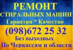 Логотип компании «ТехноМастер» из города Черкассы.
