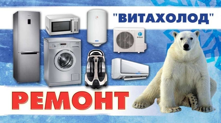 Логотип компании «Витахолод» из города Кривой Рог.