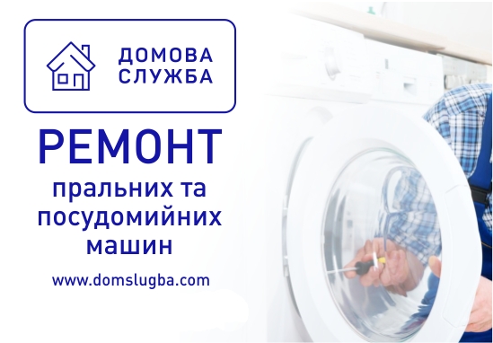 Логотип компании «Домова служба - якісні послуги надійних майстрів» из города Луцк.