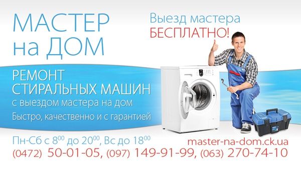 Логотип компании «мастер-на-дом» из города Черкассы.