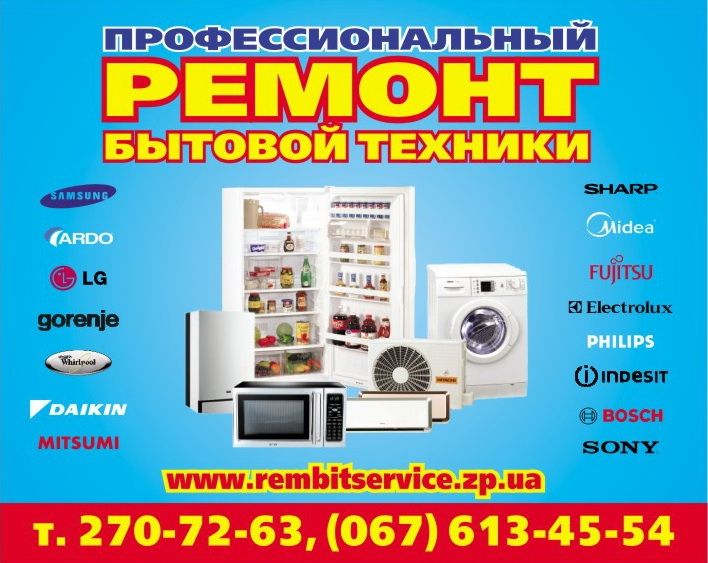 Логотип компании «РемБытСервис ЧП Мальцев» из города Запорожье.