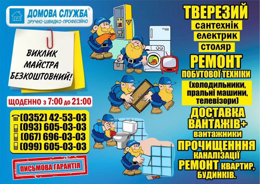 Логотип компании «Домова служба» из города Тернополь.