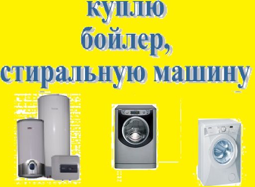 Логотип компании «Ремонт стиральных машин и бойлеров» из города Луганск.