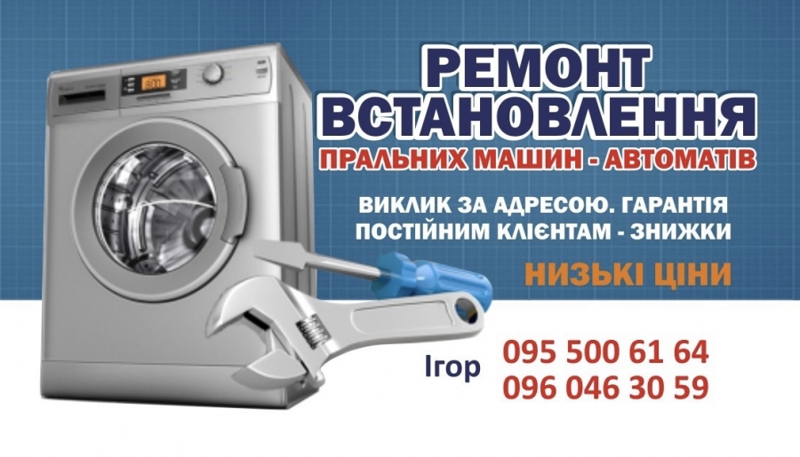 Логотип компании «Мастер по ремонту стиральных  машин » из города Черновцы.
