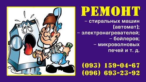 Логотип компании «ремонт бытовой техники» из города Житомир.