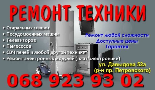 Логотип компании «Ремонт стиральных машин, телевизоров и другой бытовой техники» из города Днепр.