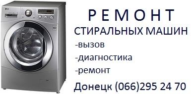 Логотип компании «Ремонт стиральных машин» из города Донецк.