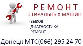 Логотип компании «Ремонт Стиральных Машин» из города Донецк.