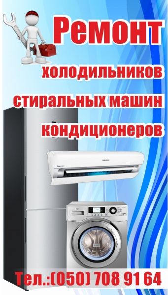 Логотип компании «Ремонт стиральных машин, холодильников и кондиционеров» из города Донецк.